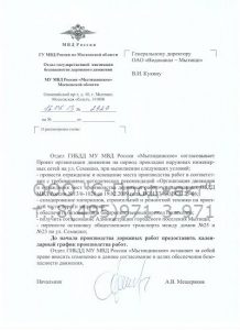 разработка и согласование проекта организации дорожного движения с ОГИБДД Мытищинское