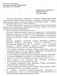 разработка проекта организации дорожного движения